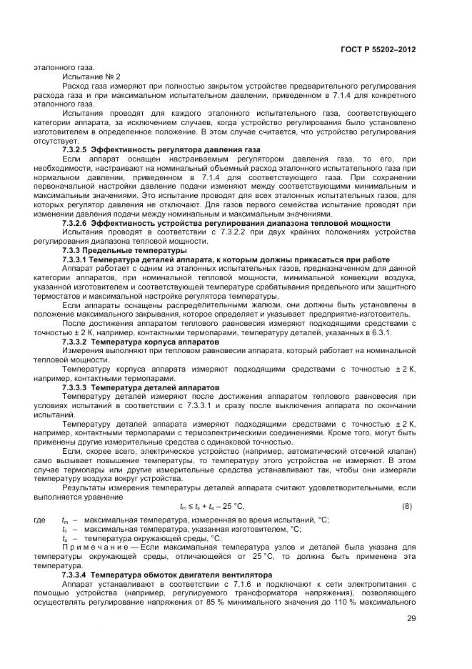 ГОСТ Р 55202-2012, страница 34
