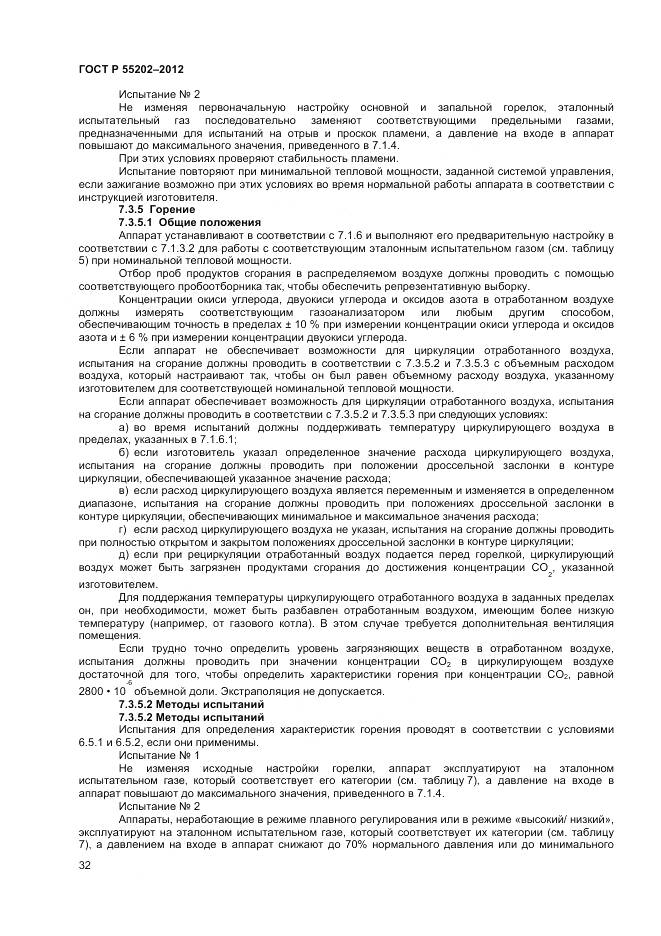 ГОСТ Р 55202-2012, страница 37