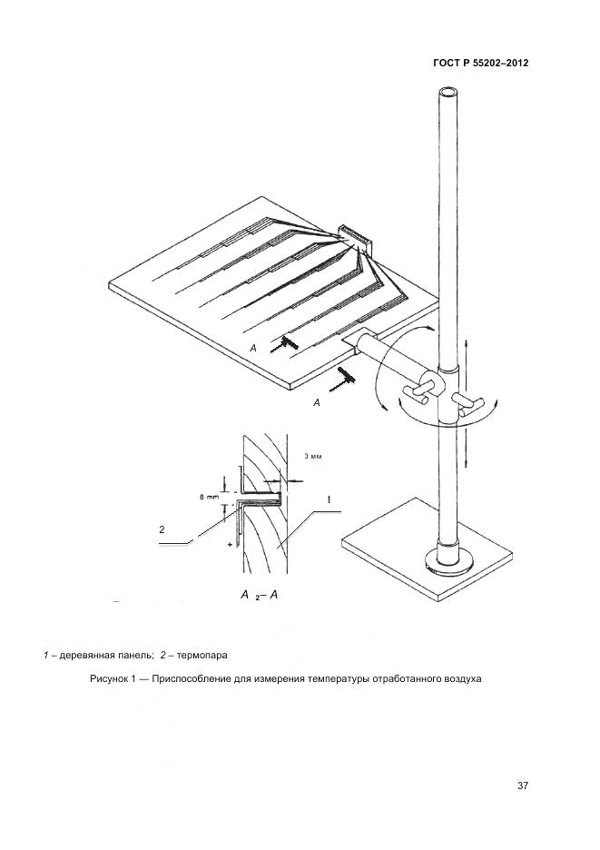 ГОСТ Р 55202-2012, страница 42