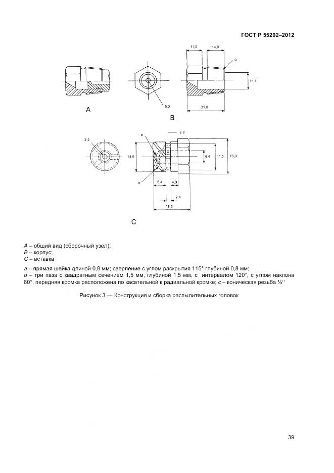 ГОСТ Р 55202-2012, страница 44