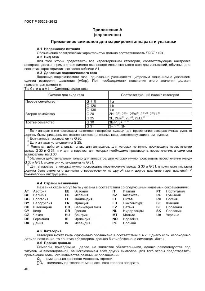 ГОСТ Р 55202-2012, страница 45