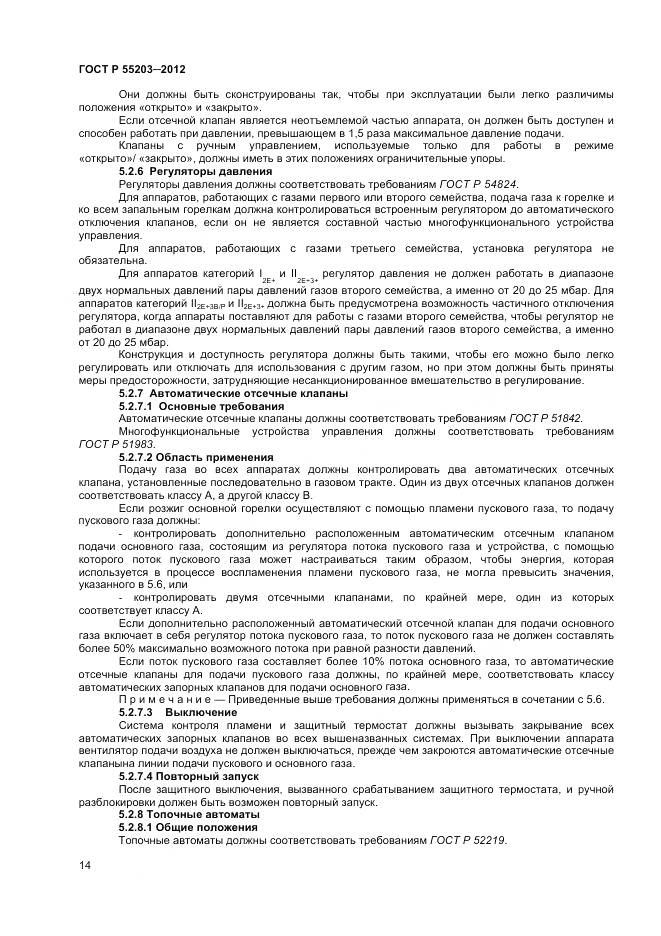 ГОСТ Р 55203-2012, страница 19