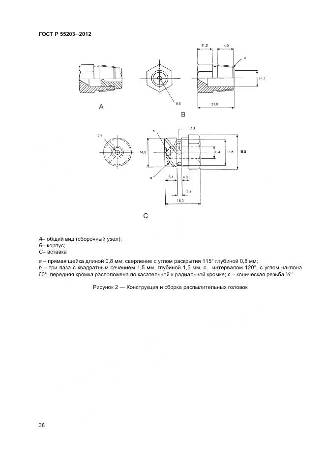 ГОСТ Р 55203-2012, страница 43