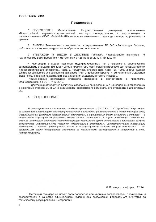 ГОСТ Р 55207-2012, страница 2