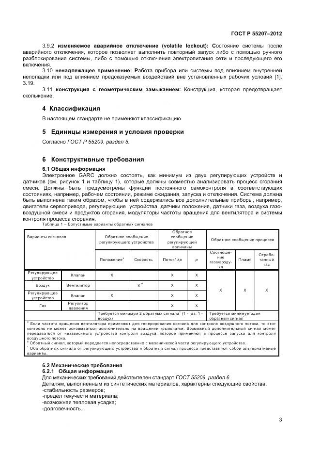 ГОСТ Р 55207-2012, страница 5
