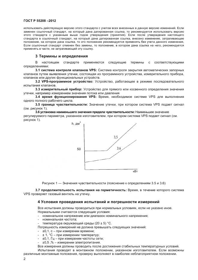 ГОСТ Р 55208-2012, страница 4