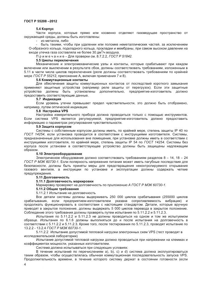 ГОСТ Р 55208-2012, страница 6