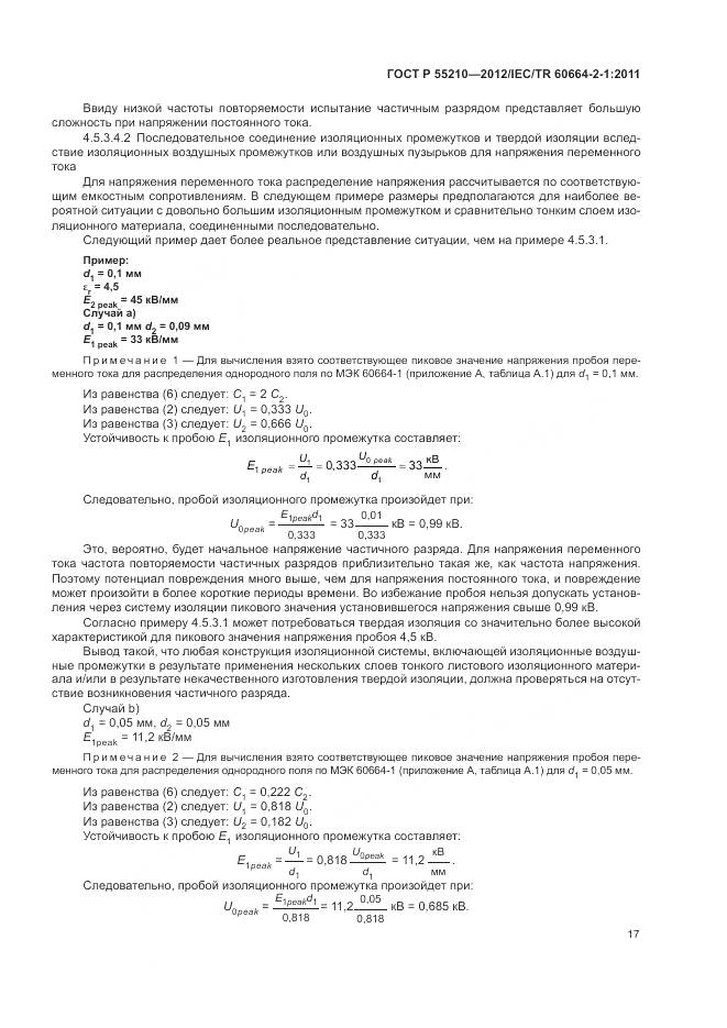 ГОСТ Р 55210-2012, страница 21
