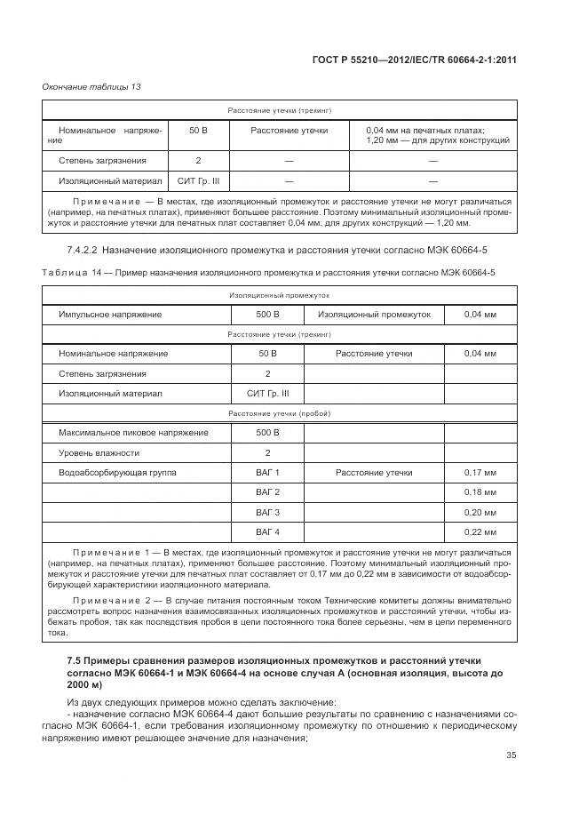 ГОСТ Р 55210-2012, страница 39