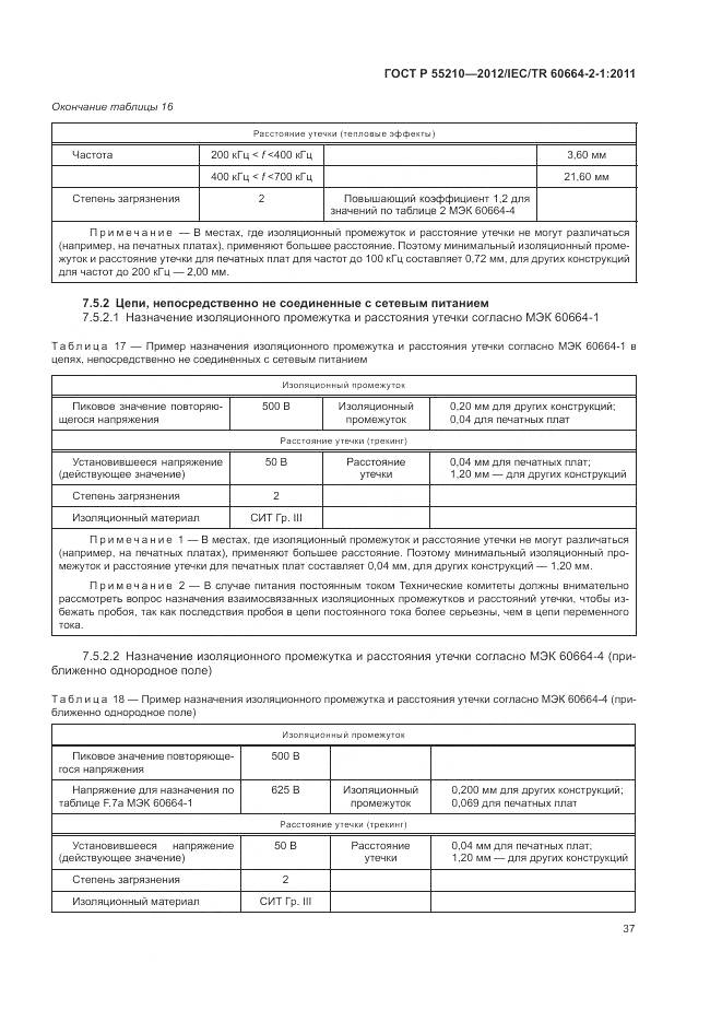 ГОСТ Р 55210-2012, страница 41