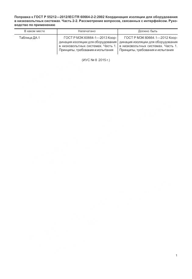 ГОСТ Р 55212-2012, страница 5