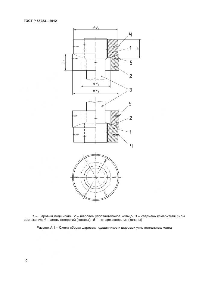 ГОСТ Р 55223-2012, страница 14