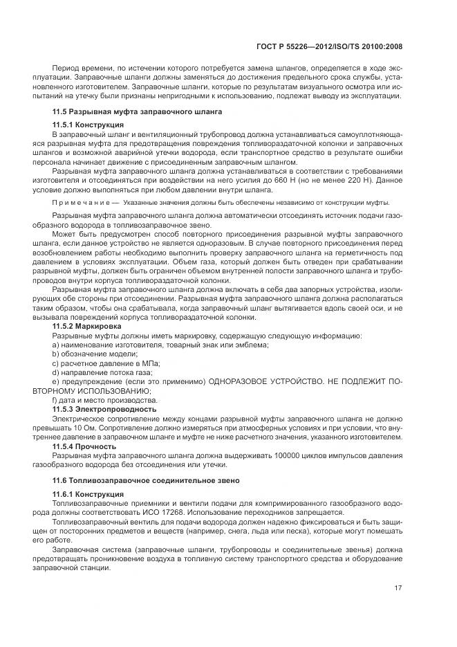 ГОСТ Р 55226-2012, страница 23