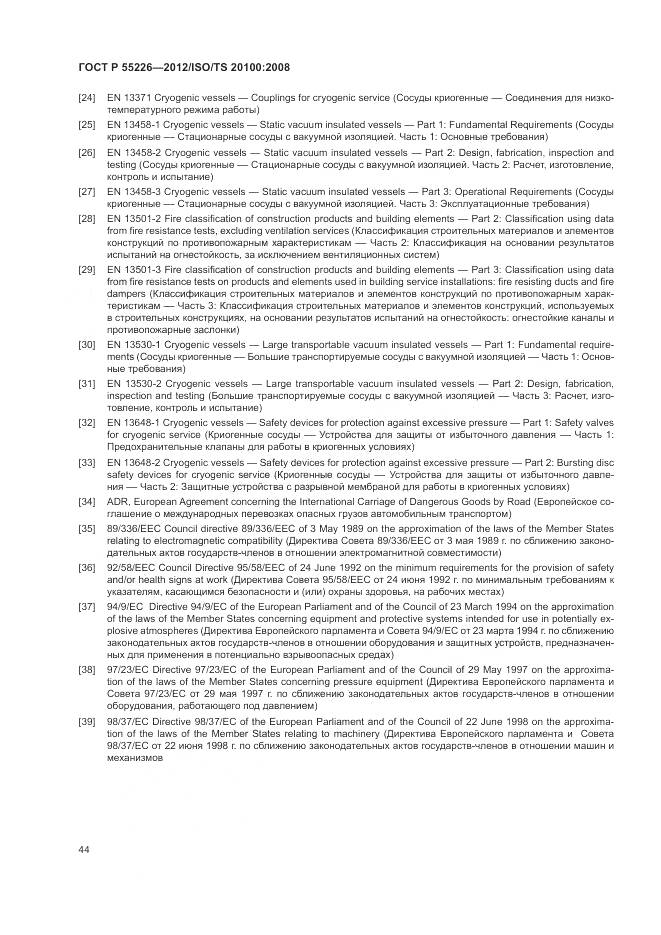 ГОСТ Р 55226-2012, страница 50