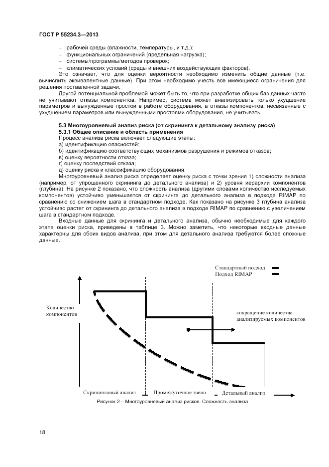 ГОСТ Р 55234.3-2013, страница 22