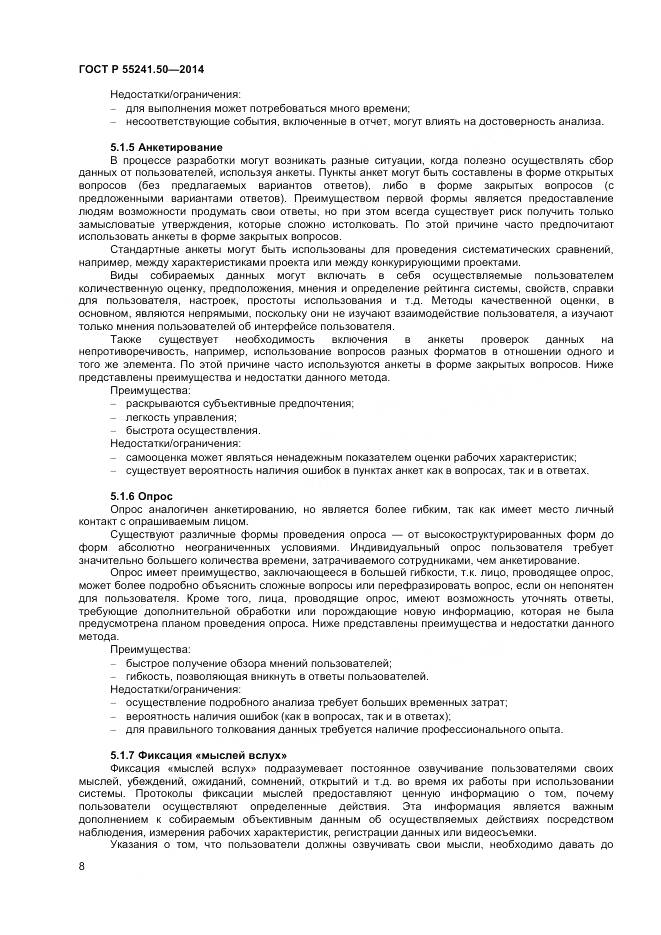 ГОСТ Р 55241.50-2014, страница 12