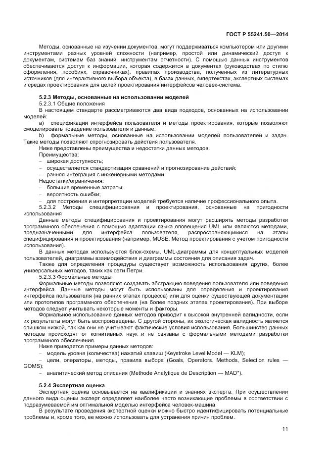 ГОСТ Р 55241.50-2014, страница 15