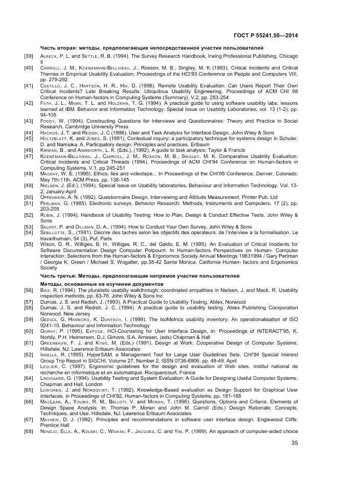 ГОСТ Р 55241.50-2014, страница 39