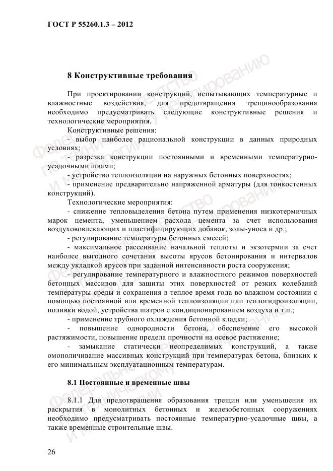 ГОСТ Р 55260.1.3-2012, страница 32