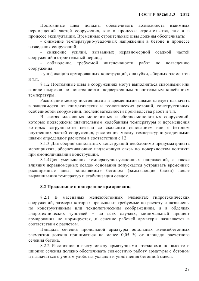 ГОСТ Р 55260.1.3-2012, страница 33