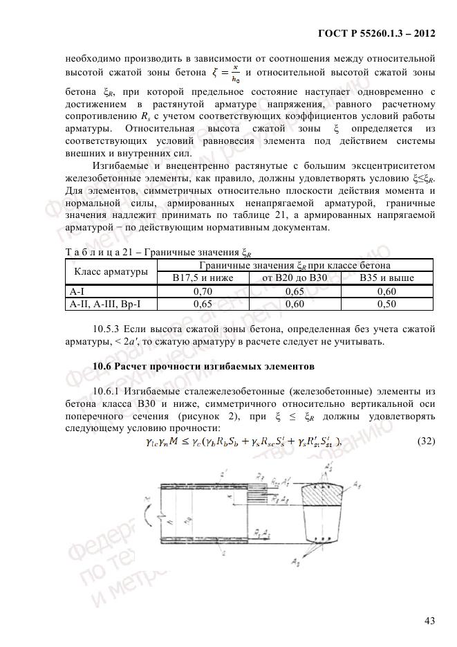 ГОСТ Р 55260.1.3-2012, страница 49