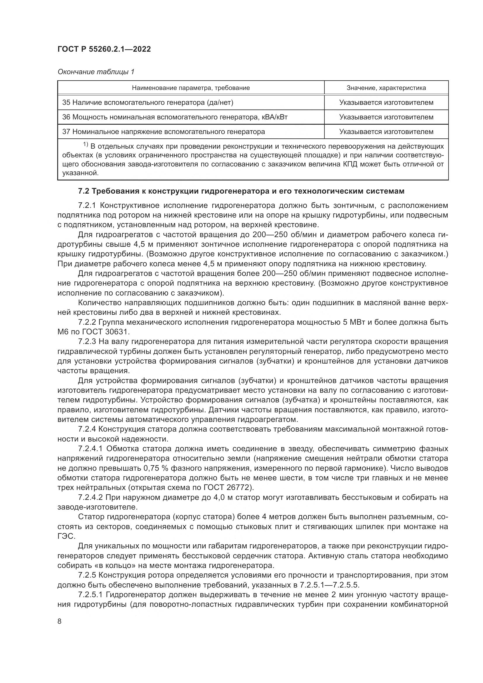 ГОСТ Р 55260.2.1-2022, страница 12