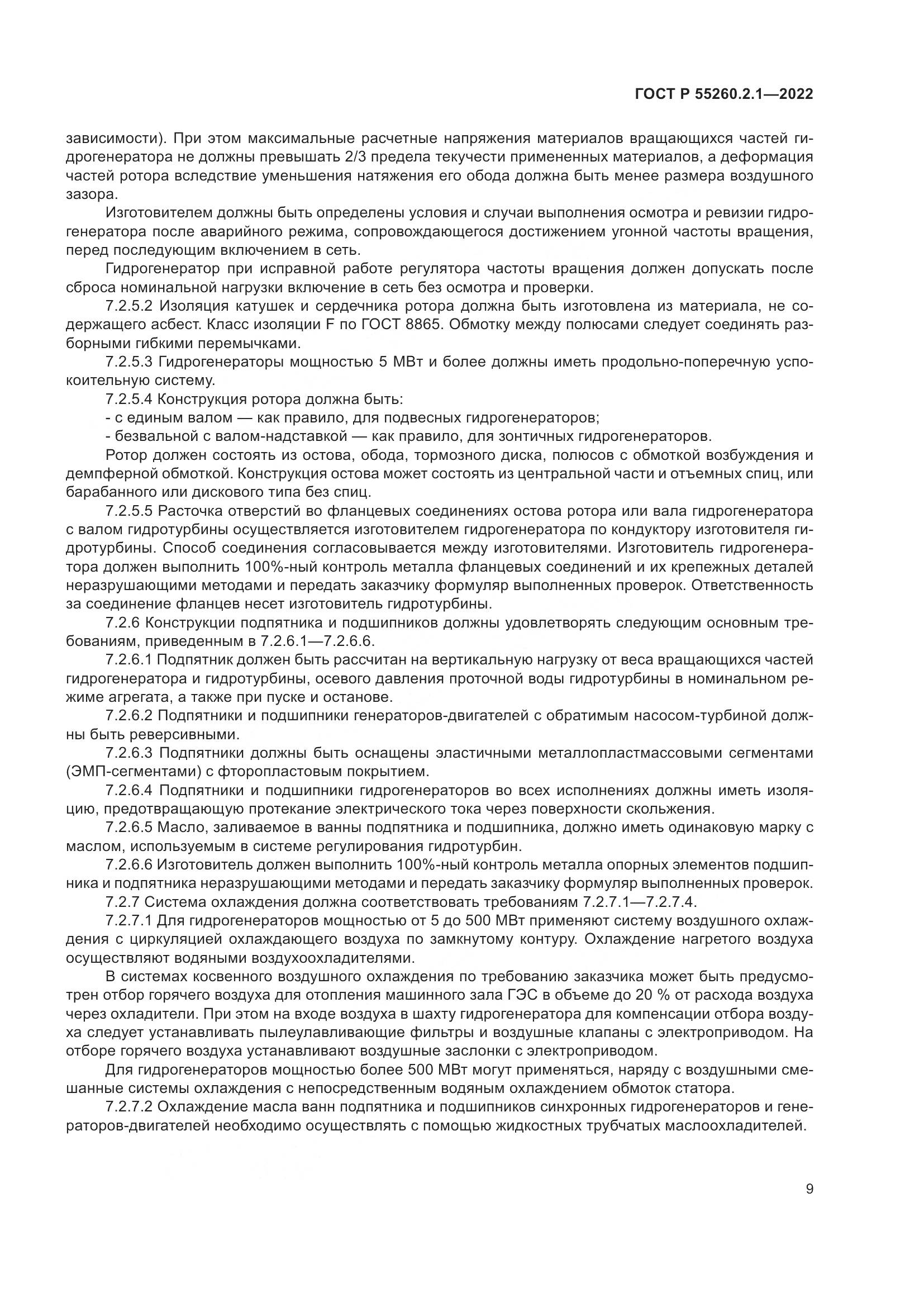 ГОСТ Р 55260.2.1-2022, страница 13
