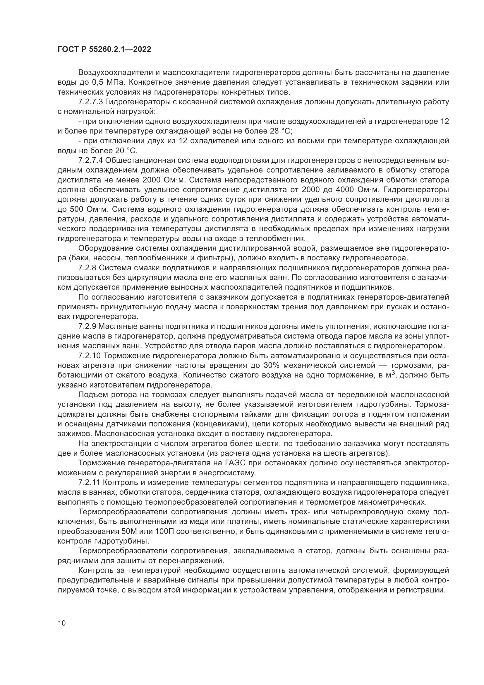 ГОСТ Р 55260.2.1-2022, страница 14