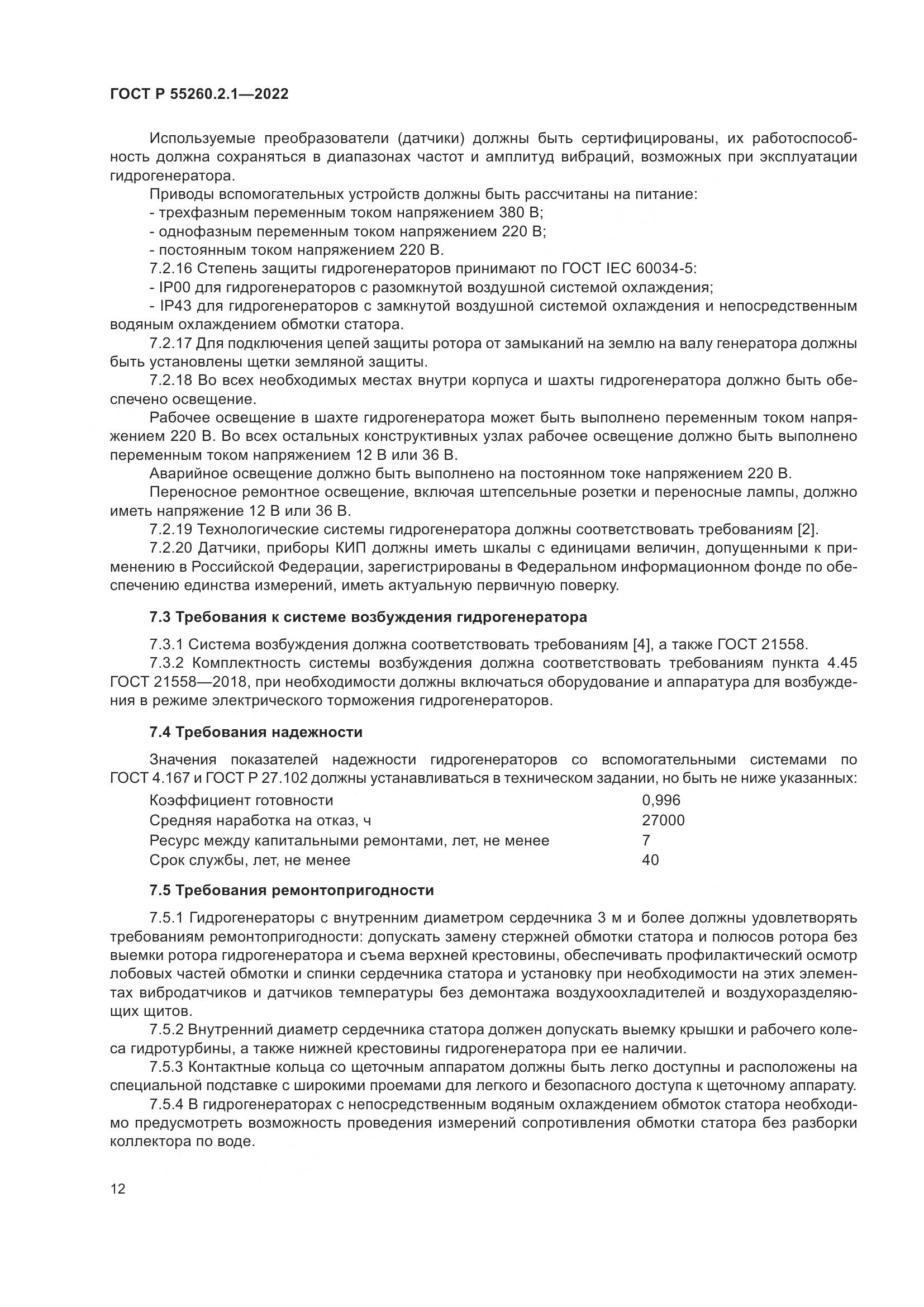 ГОСТ Р 55260.2.1-2022, страница 16