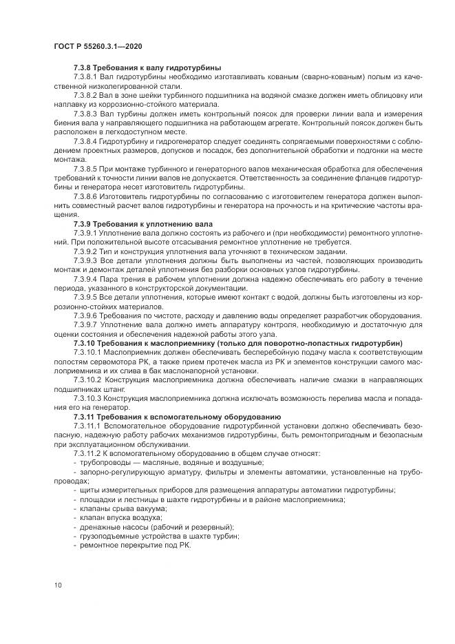ГОСТ Р 55260.3.1-2020, страница 14