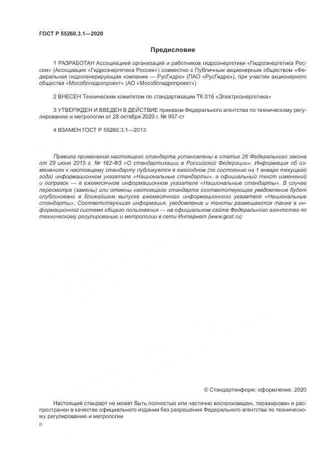 ГОСТ Р 55260.3.1-2020, страница 2
