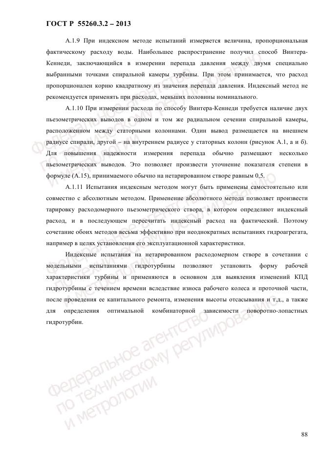 ГОСТ Р 55260.3.2-2013, страница 96