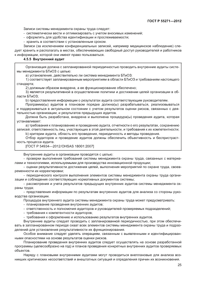 ГОСТ Р 55271-2012, страница 29