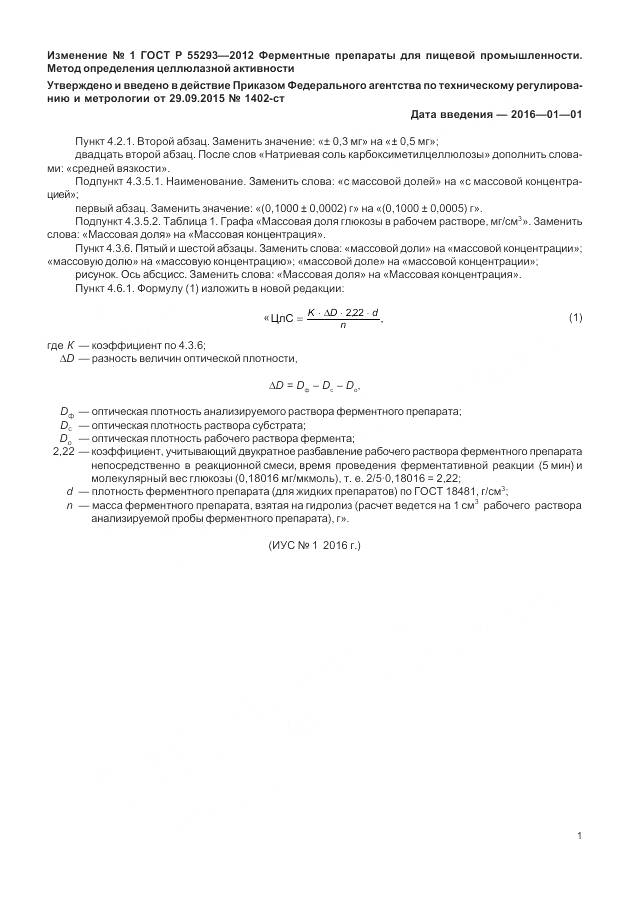 ГОСТ Р 55293-2012, страница 14