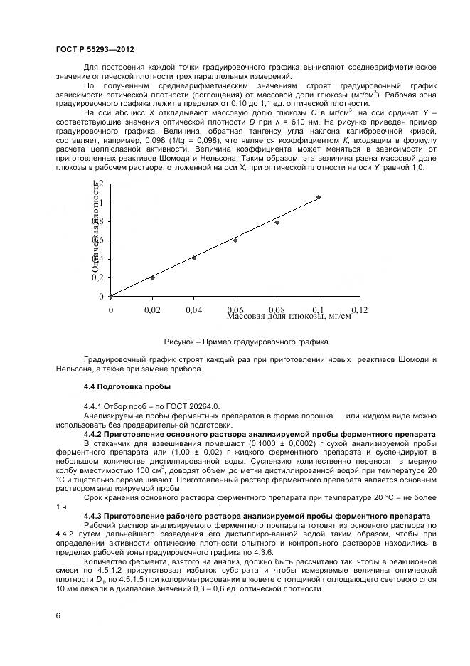ГОСТ Р 55293-2012, страница 9