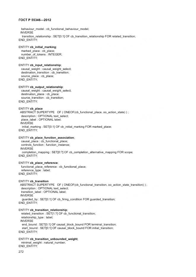 ГОСТ Р 55346-2012, страница 278