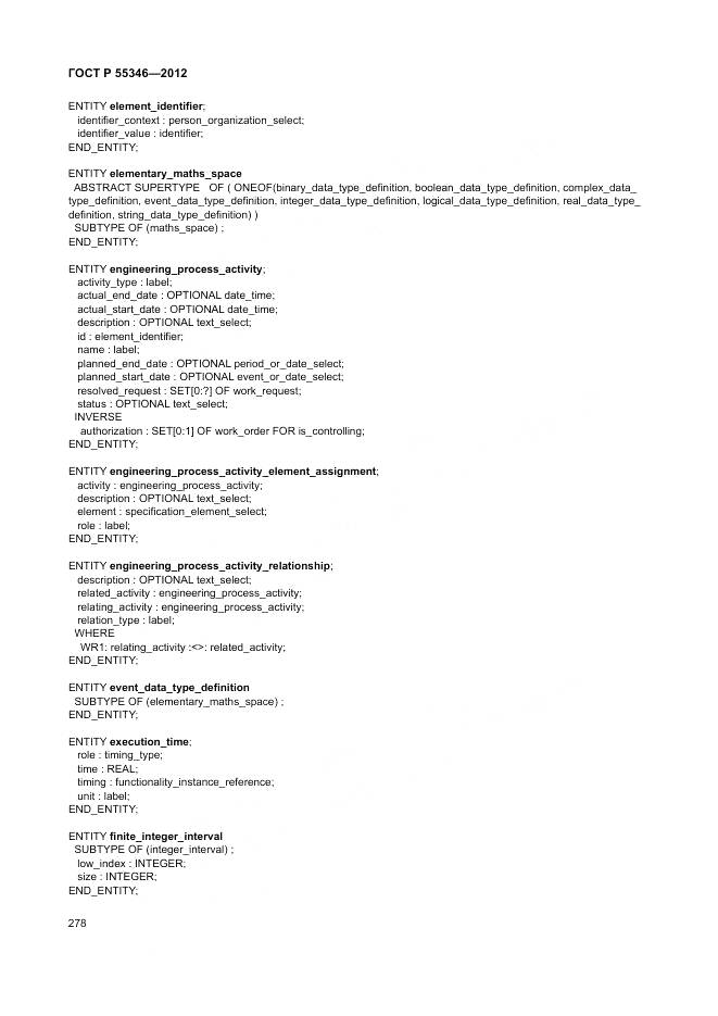 ГОСТ Р 55346-2012, страница 284