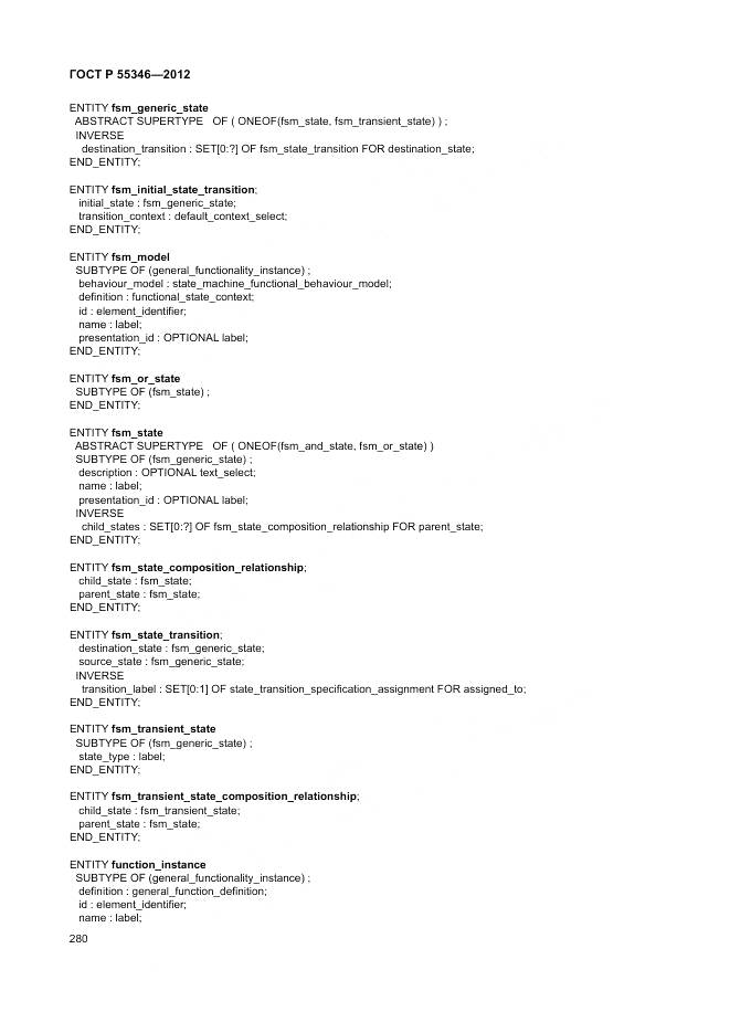 ГОСТ Р 55346-2012, страница 286