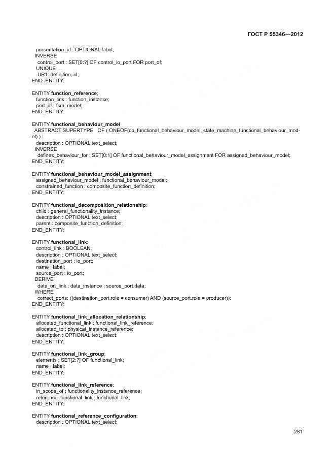 ГОСТ Р 55346-2012, страница 287