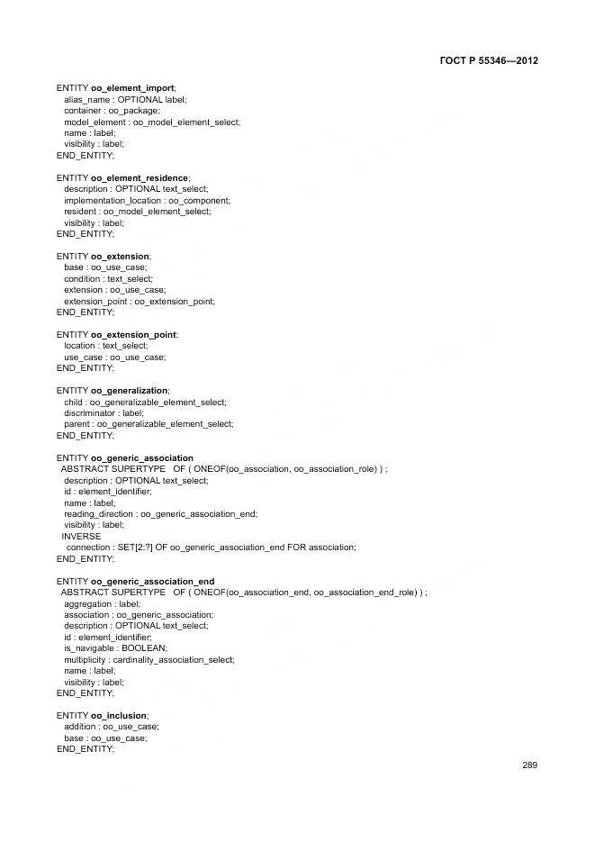 ГОСТ Р 55346-2012, страница 295