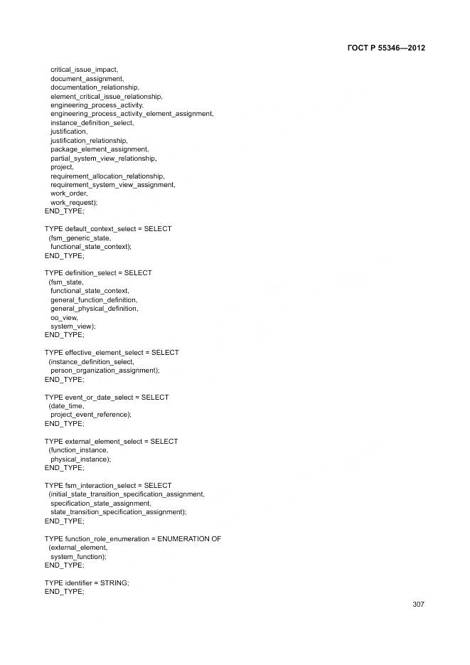 ГОСТ Р 55346-2012, страница 313