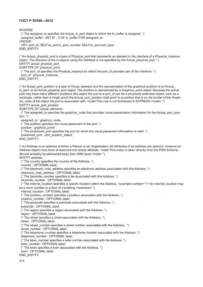 ГОСТ Р 55346-2012, страница 320