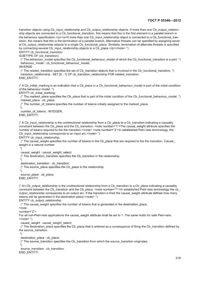 ГОСТ Р 55346-2012, страница 325
