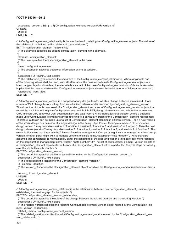 ГОСТ Р 55346-2012, страница 330