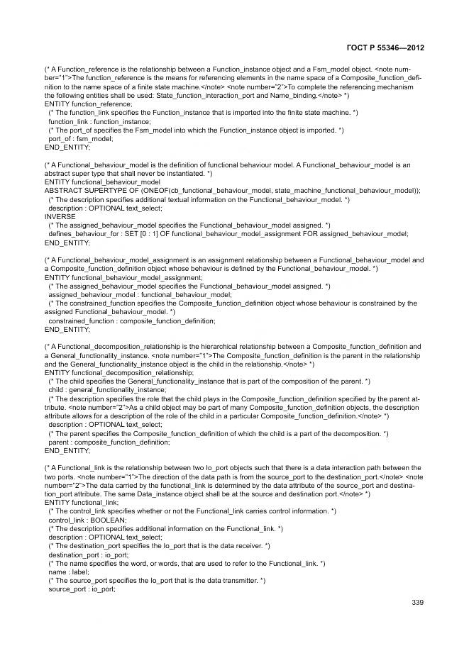 ГОСТ Р 55346-2012, страница 345