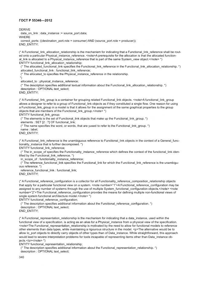 ГОСТ Р 55346-2012, страница 346