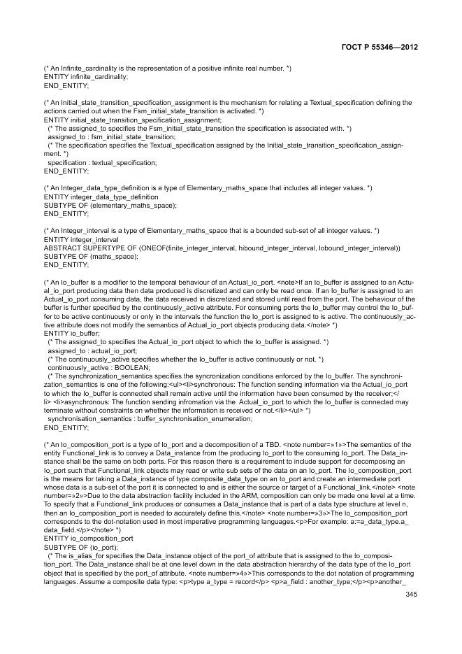 ГОСТ Р 55346-2012, страница 351