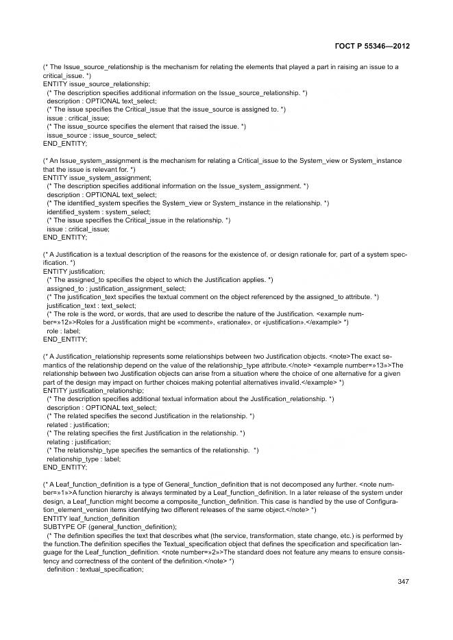 ГОСТ Р 55346-2012, страница 353