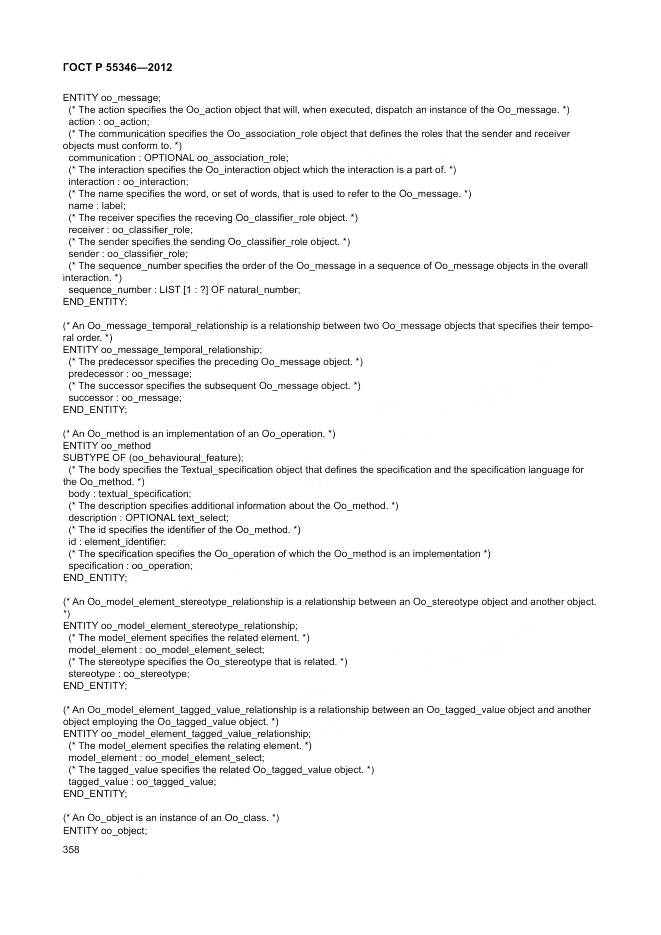 ГОСТ Р 55346-2012, страница 364