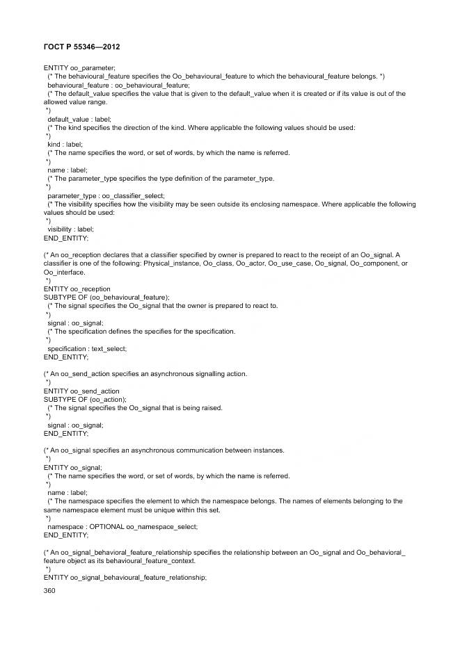 ГОСТ Р 55346-2012, страница 366